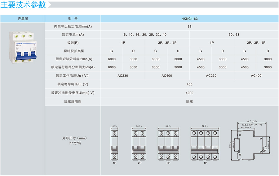 HKKC1高分段小型斷路器參數