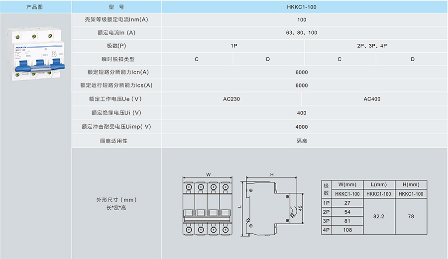 HKKC1高分段小型斷路器參數