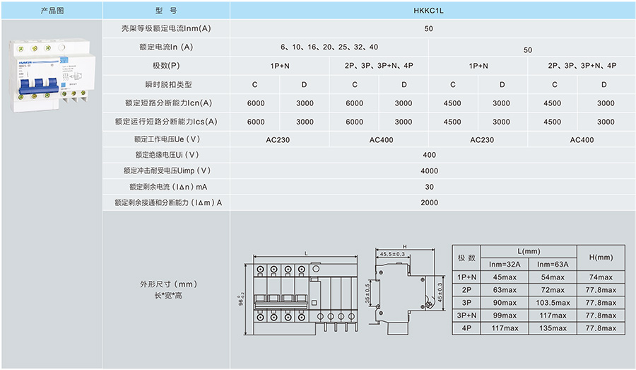 HKKC1高分段小型斷路器參數