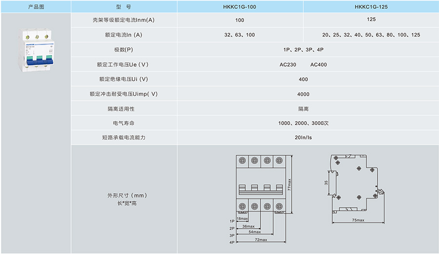 HKKC1高分段小型斷路器參數